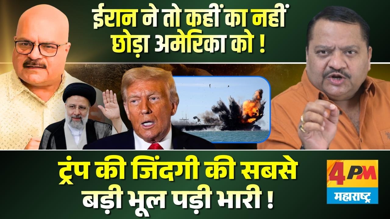 अमेरिका और इजराइल का इतना बुरा हाल, ईरान ने छुड़ाये पसीने ॥ America ॥ Iran