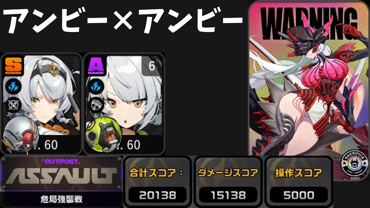 危局強襲戦 冒涜者を0号アンビー×アンビーでSクリア