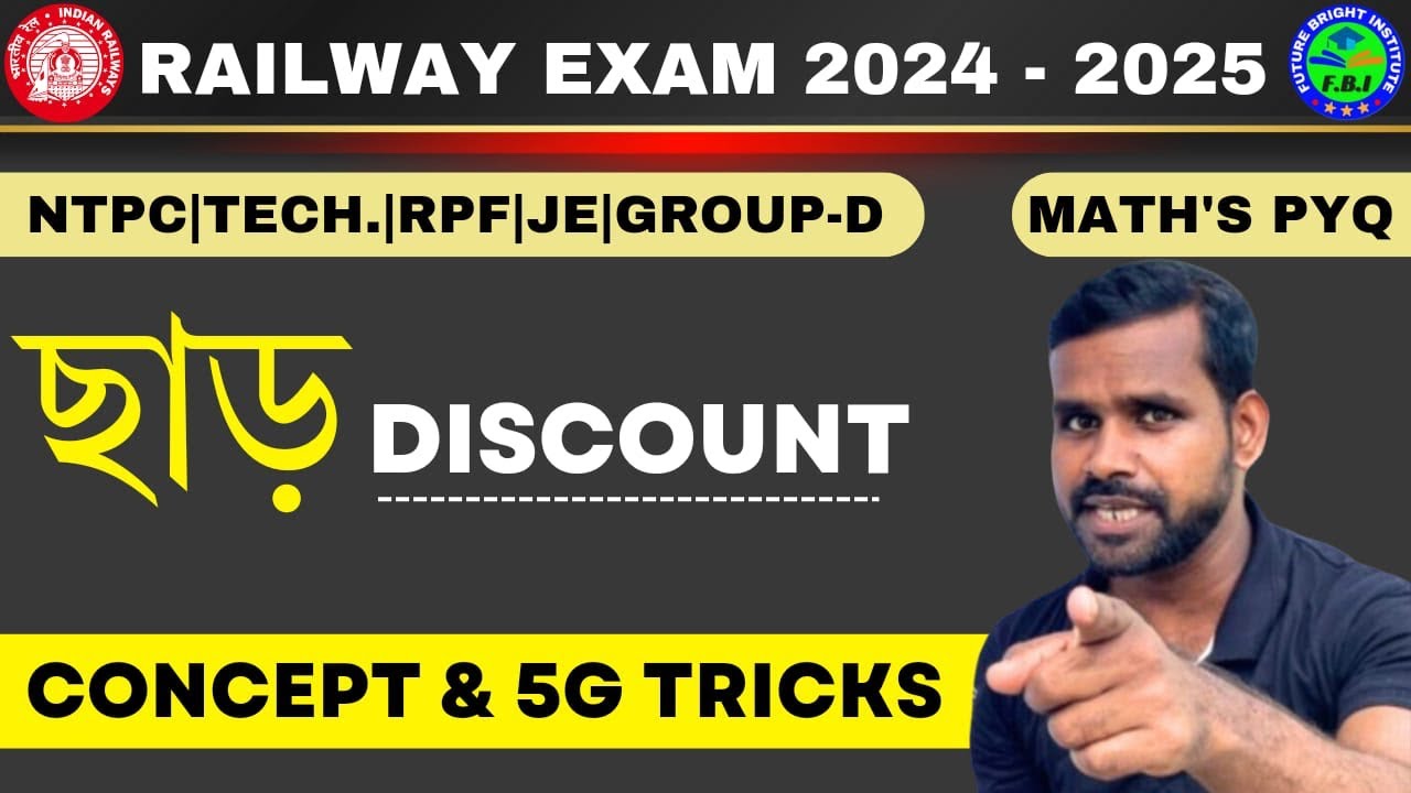 Discount (ছাড়) | RAILWAY MATHS PYQ | Discount Math Tricks in Bengali | Suman Sir Math | NTPC,TECH.