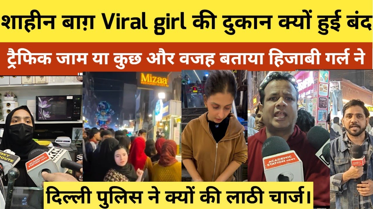 शाहीन बाग़:आखिर बंद ही हो गया cup craze| ट्रैफिक जाम या कुछ और वजह हिजाबी गर्ल ने बता दी सच्चाई