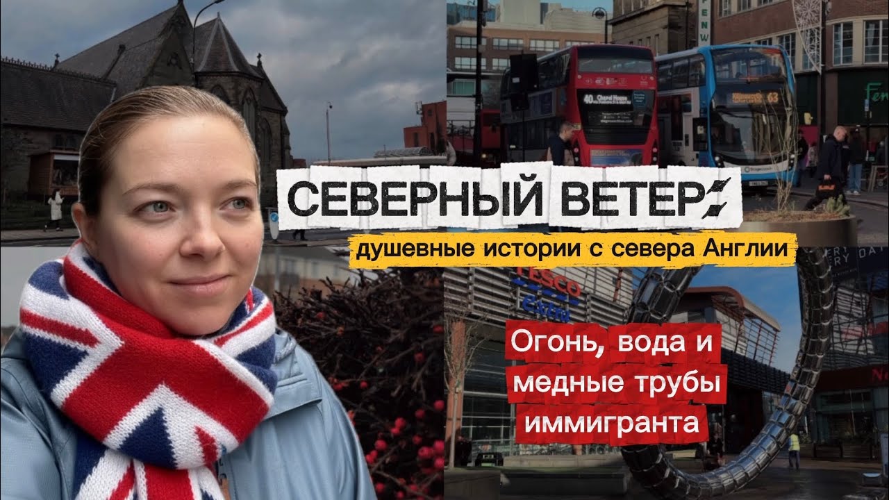 Север Англии. Фильм 1ый. Январь.  