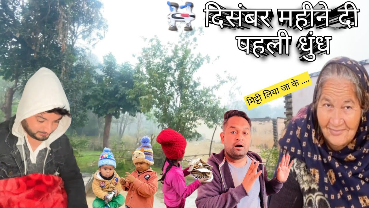December Mahine Di Pehli Dhund | Deep Vlogs | Nangal Vlog