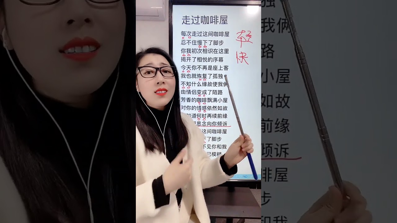 《走过咖啡屋》教学！  #流行歌曲教学 #教唱歌 #成人零基础学唱歌