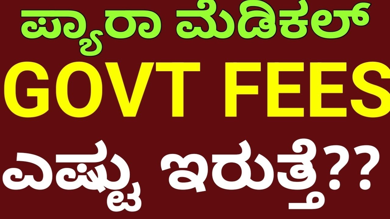 Govt Fees Structure for ಪ್ಯಾರಾ ಮೆಡಿಕಲ್ ಕಾಲೇಜುಗಳ ವಿವರ l Paramedical Courses Fees Structure Karnataka