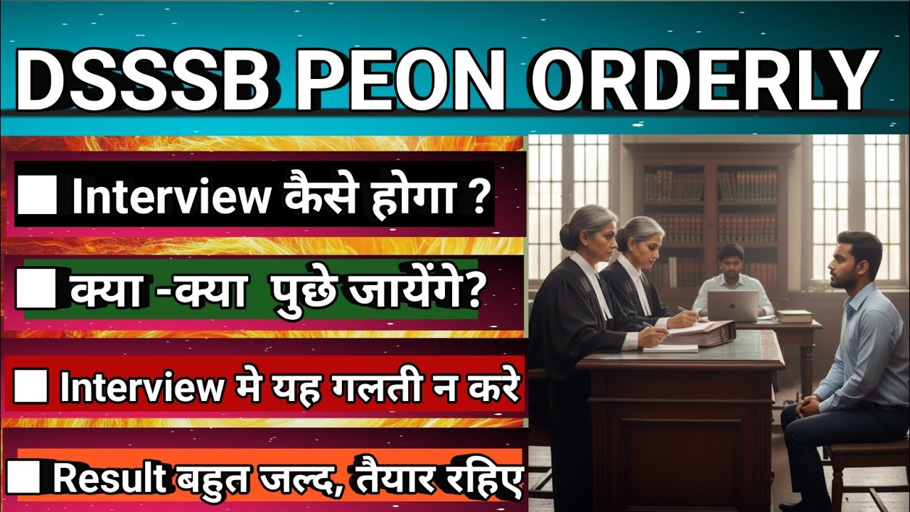 Dsssb peon Orderly Interview // dsssb peon का Interview कैसे होता है ?// dsssb peon Interview//