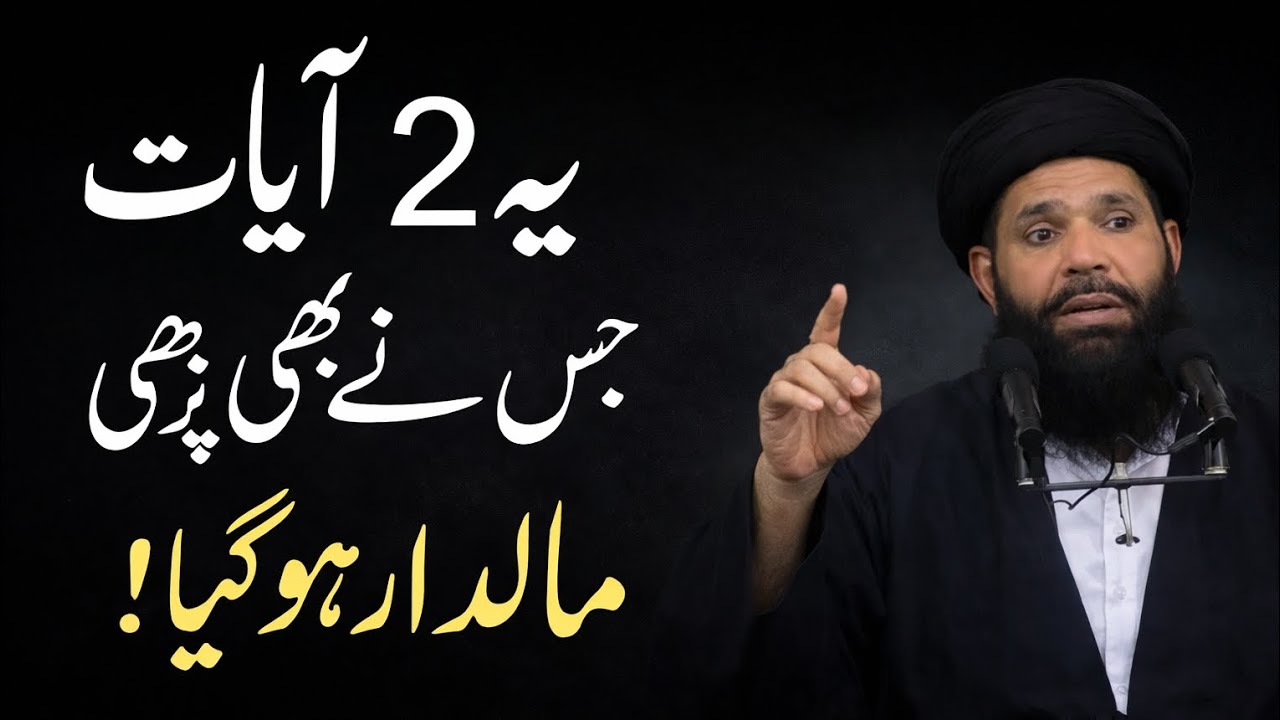 Whoever Recites These 2 Verses Becomes Wealthy | Wazifa for Wealth |Har Mushkil Ka Hal | Ubqari