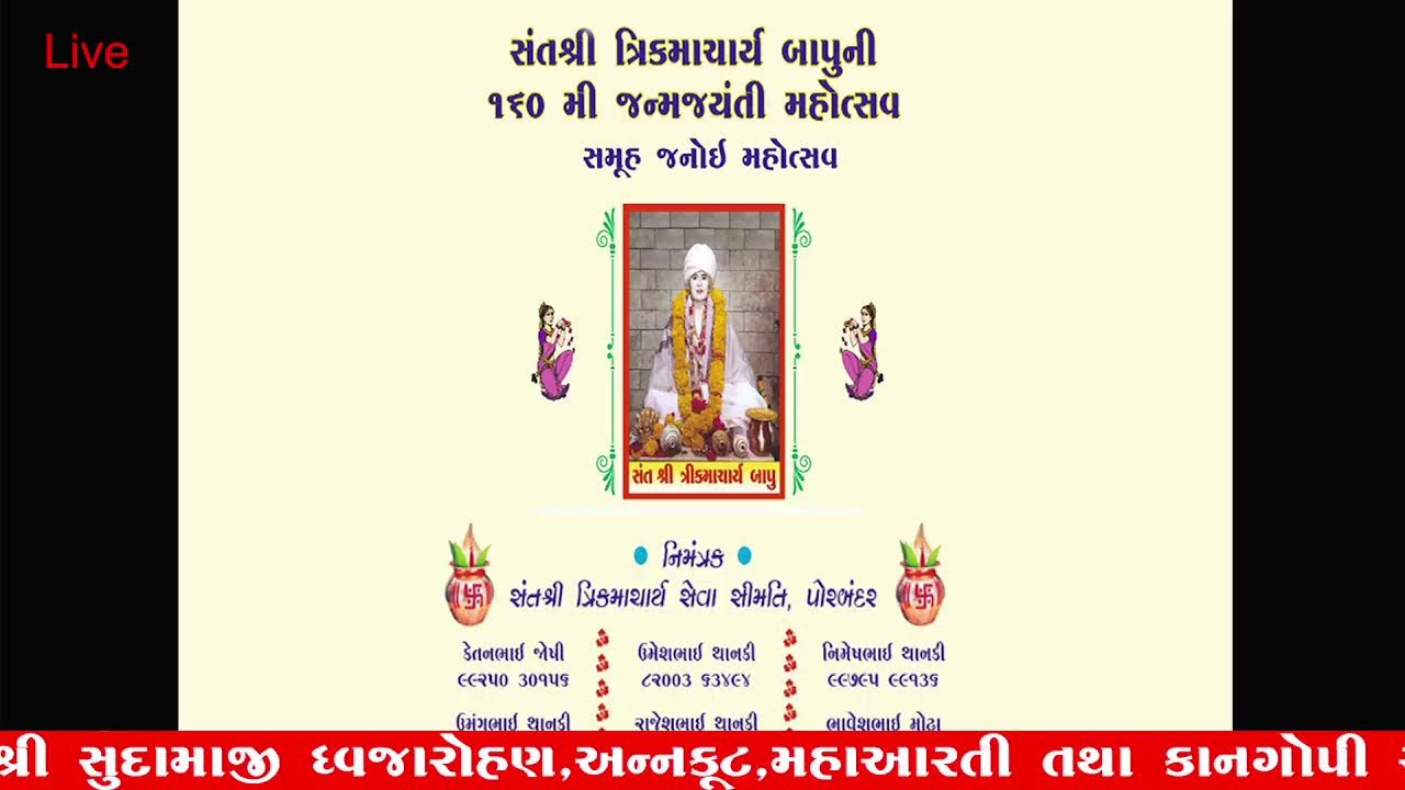 SSTSS Porbandar Live Stream