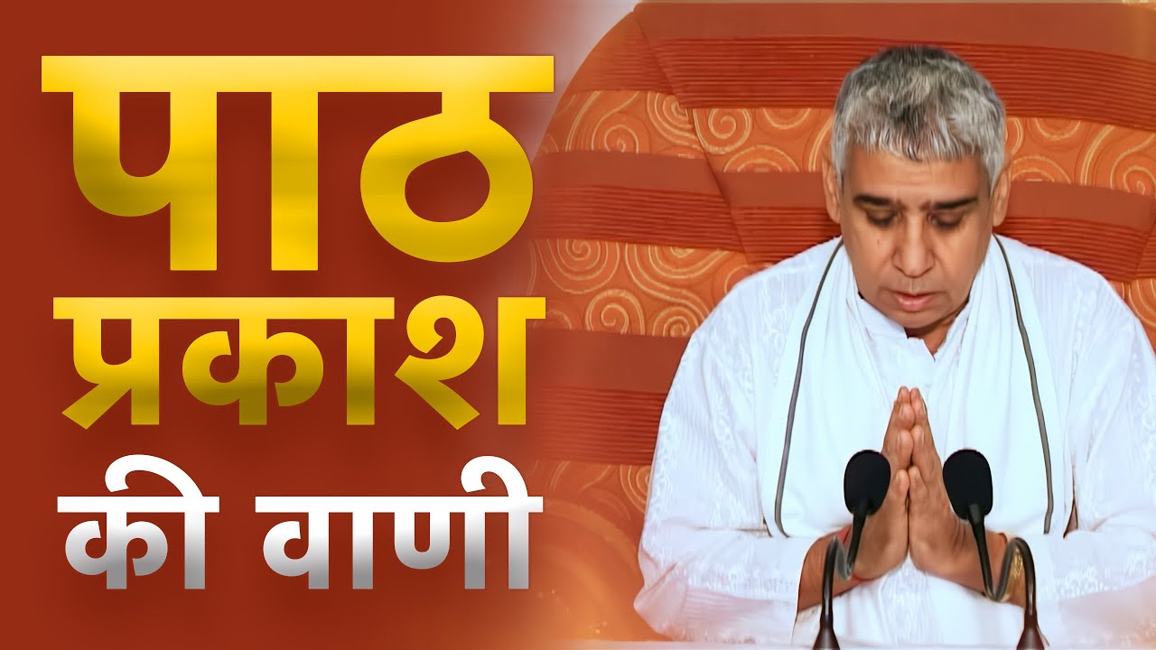 पाठ प्रकाश की वाणी | Path Prakash Ki Vaani | Sant Rampal Ji Maharaj | Ultra HD