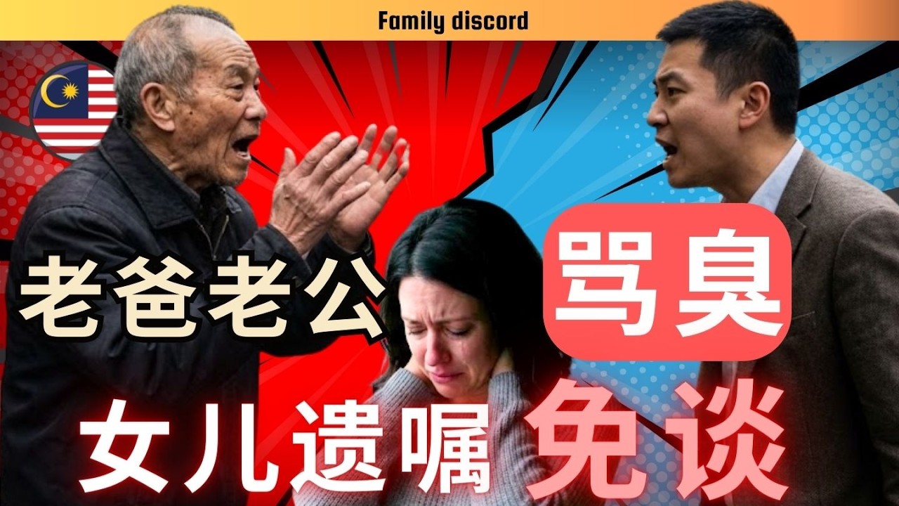 【家庭纠纷】女婿怂恿分家产，怎么办？