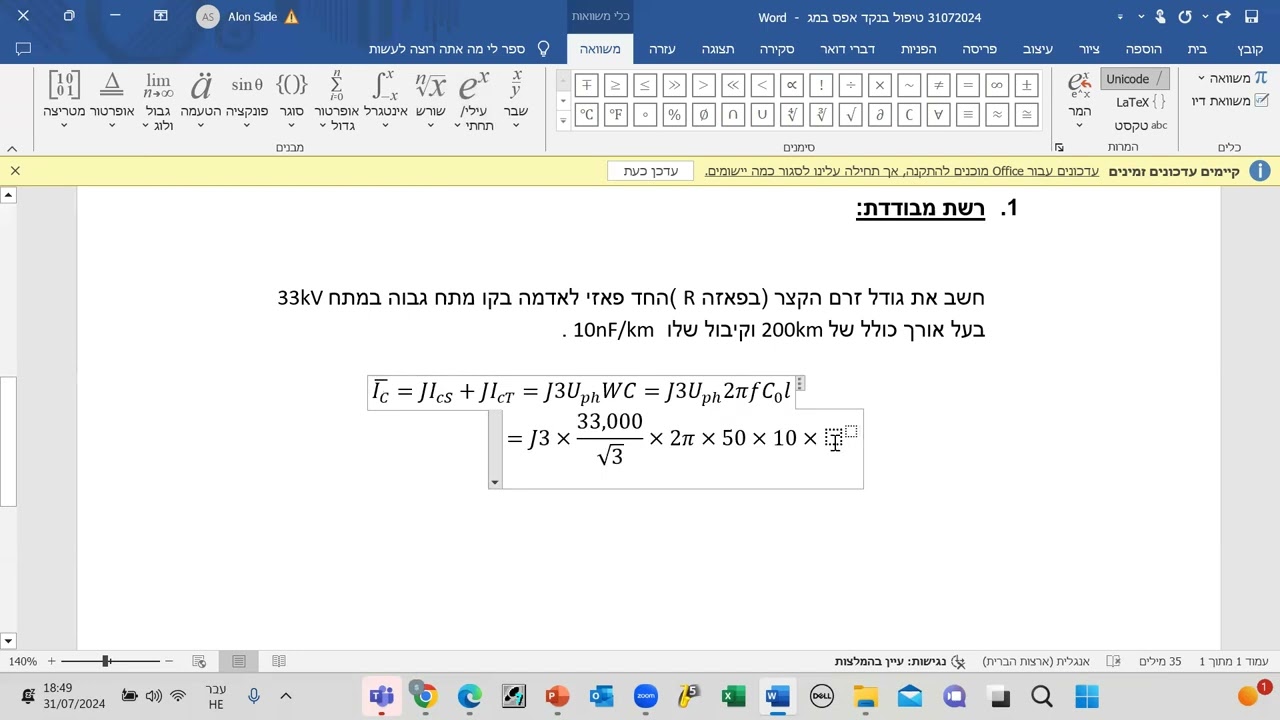 טיפול בנקודת אפס ברשתות מתח גבוהה/מתח עליון