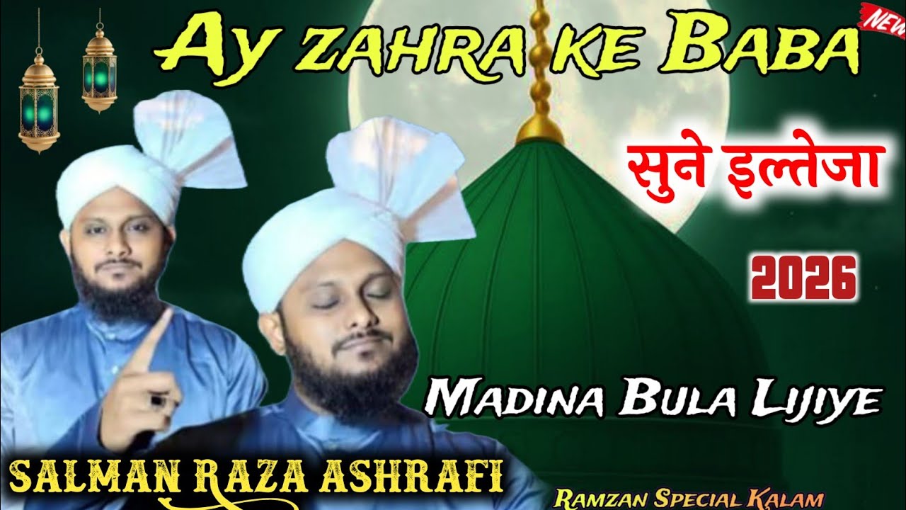 √ Ay Zahra Ke Baba Sune Ilteja Madina Bula Lijiye√ By Salman Raza Ashrafi Ramzan Special Kalam 