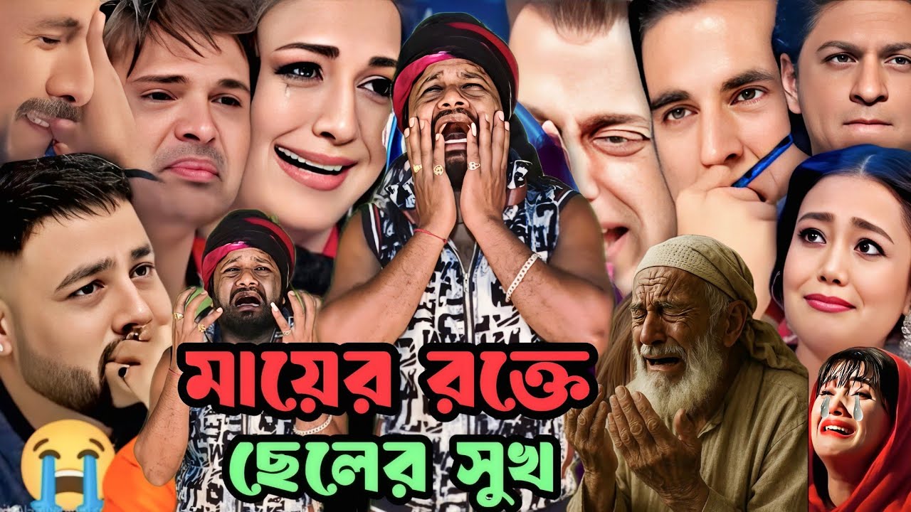 মায়ের রক্তে ছেলের জীবন : আমার কারণে মায়ের জীবন করেছি আমি নষ্ট | মায়ের ঠিকানা বৃদ্ধাশ্রম |baulgaan