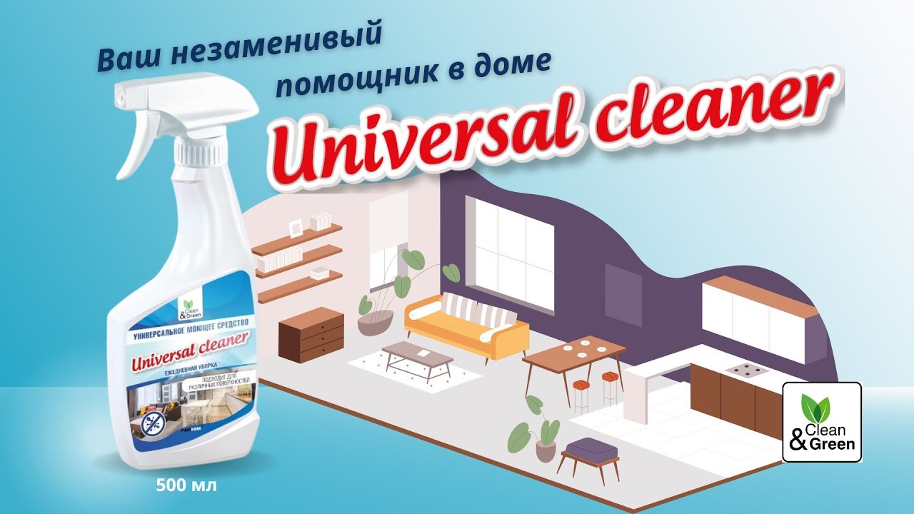 Универсальное моющее средство  Universal cleaner  нейтральное, триггер 500 мл Clean&Green CG8080