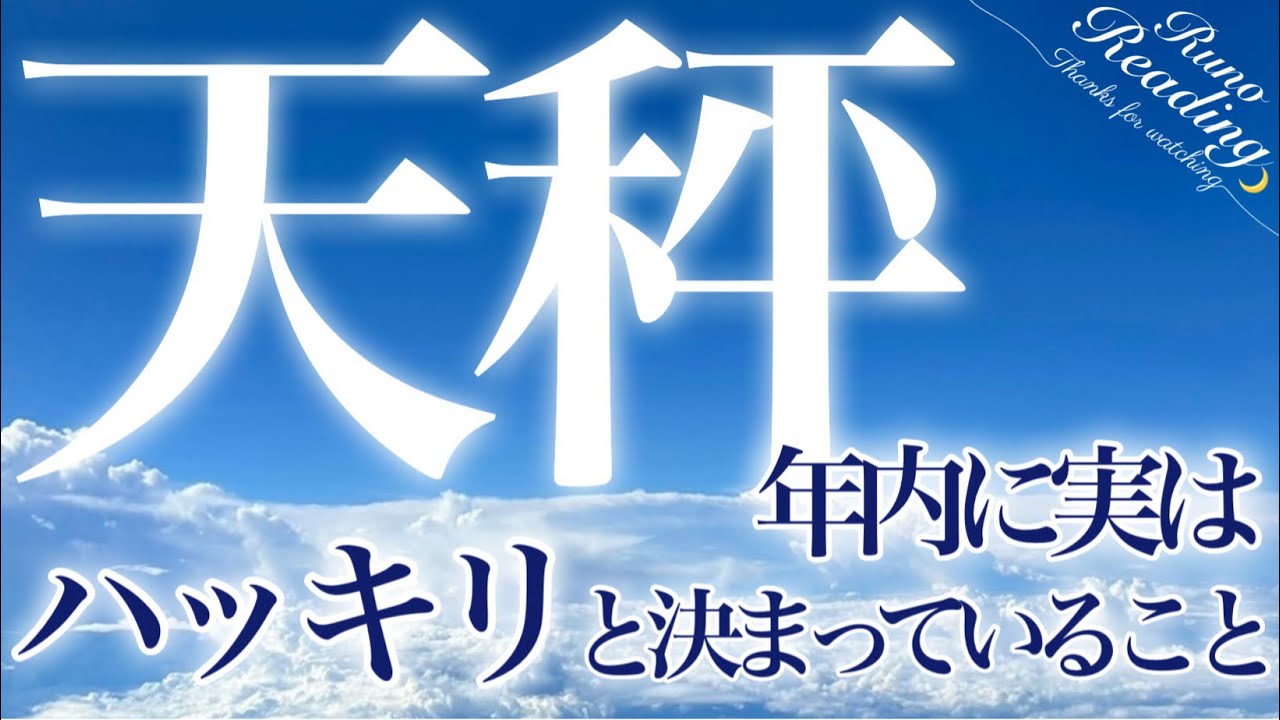 天秤座🌈【はじめましてルノです】最後まで観て欲しい✨まだ不慣れではありますが最高の結果が出ています☺️