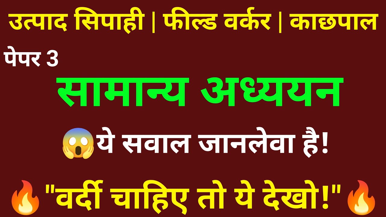 jharkhand excise constable | Paper 3 सामान्य अध्ययन | field worker exam date 2026 | @Study4RaviSir