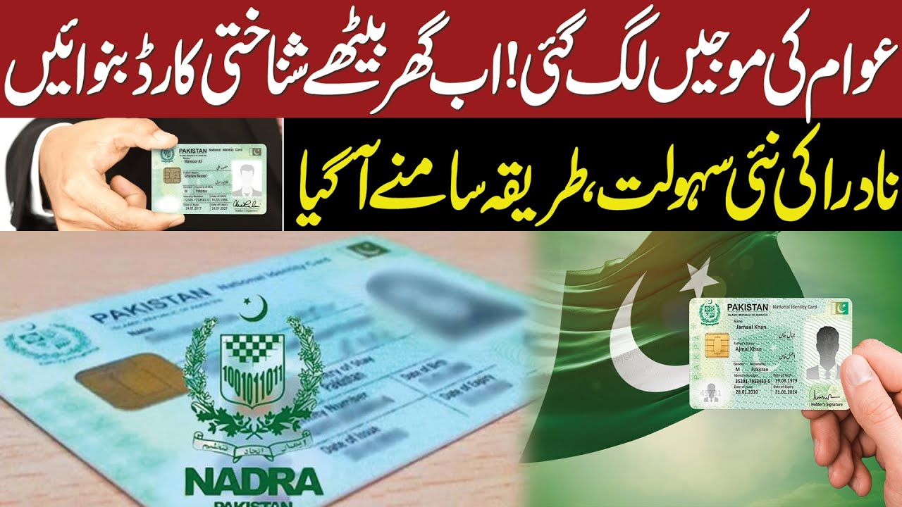 NADRA's New App | How To Get Your ID Card Made From Home Online? | Public News