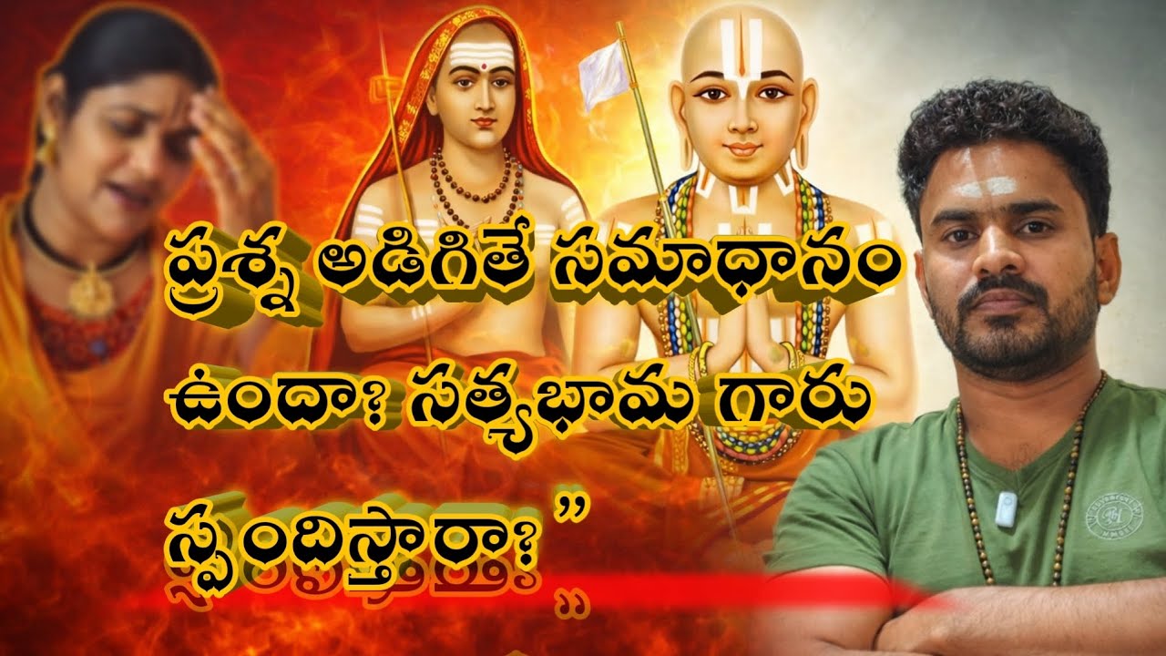 ప్రశ్నలు రెడీ… సమాధానం ఉందా గోవింద సేవ సత్యభామ? శంకరాచార్యులు