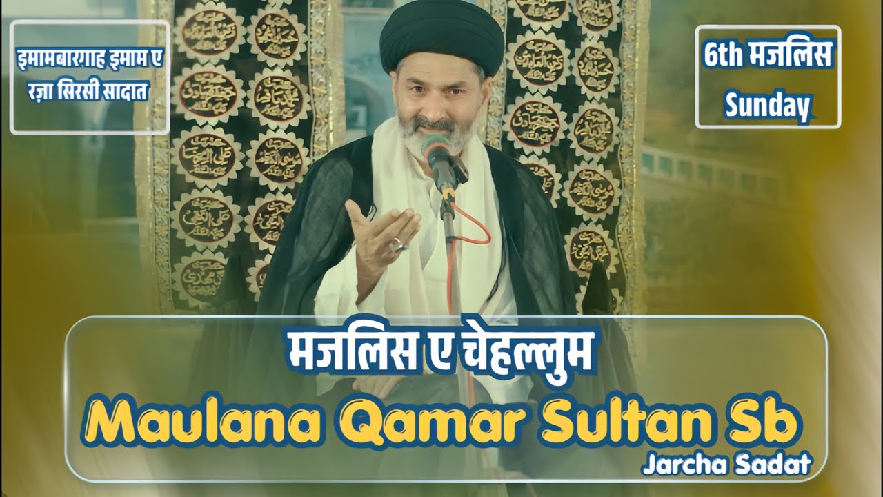 🔴Sirsi Azadari Live | Majlis E Chehlum Janab Sageer Hasan Marhoom | Maulana Qamar Sultan Sb Jarcha