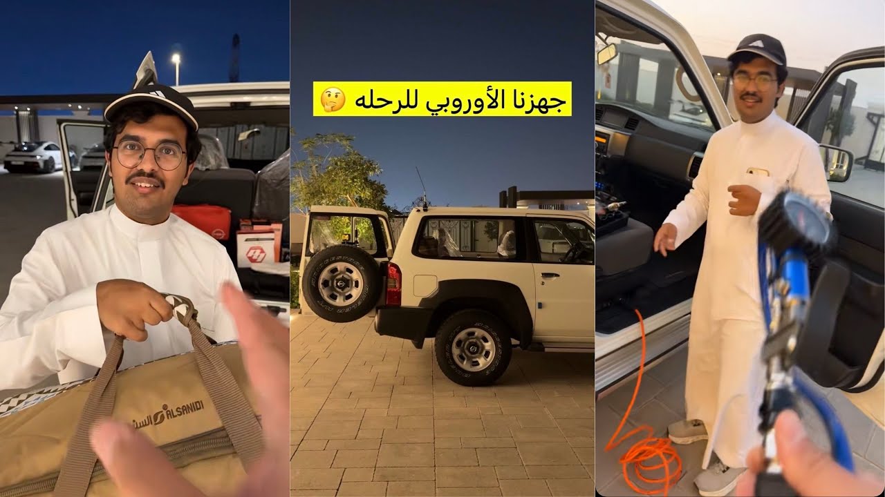 سنابات علي الكتبي🇦🇪 ترتيبات وتجهيز النيسان للرحلة 😍 طريقة فك البراغي على الرنقات مع الاحمري 😂