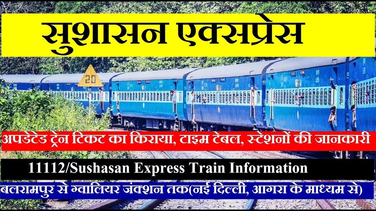 Sushasan Express | Train Infomation | Balrampur To Gwalior  train| 11112 Train | सुशासन एक्सप्रेस