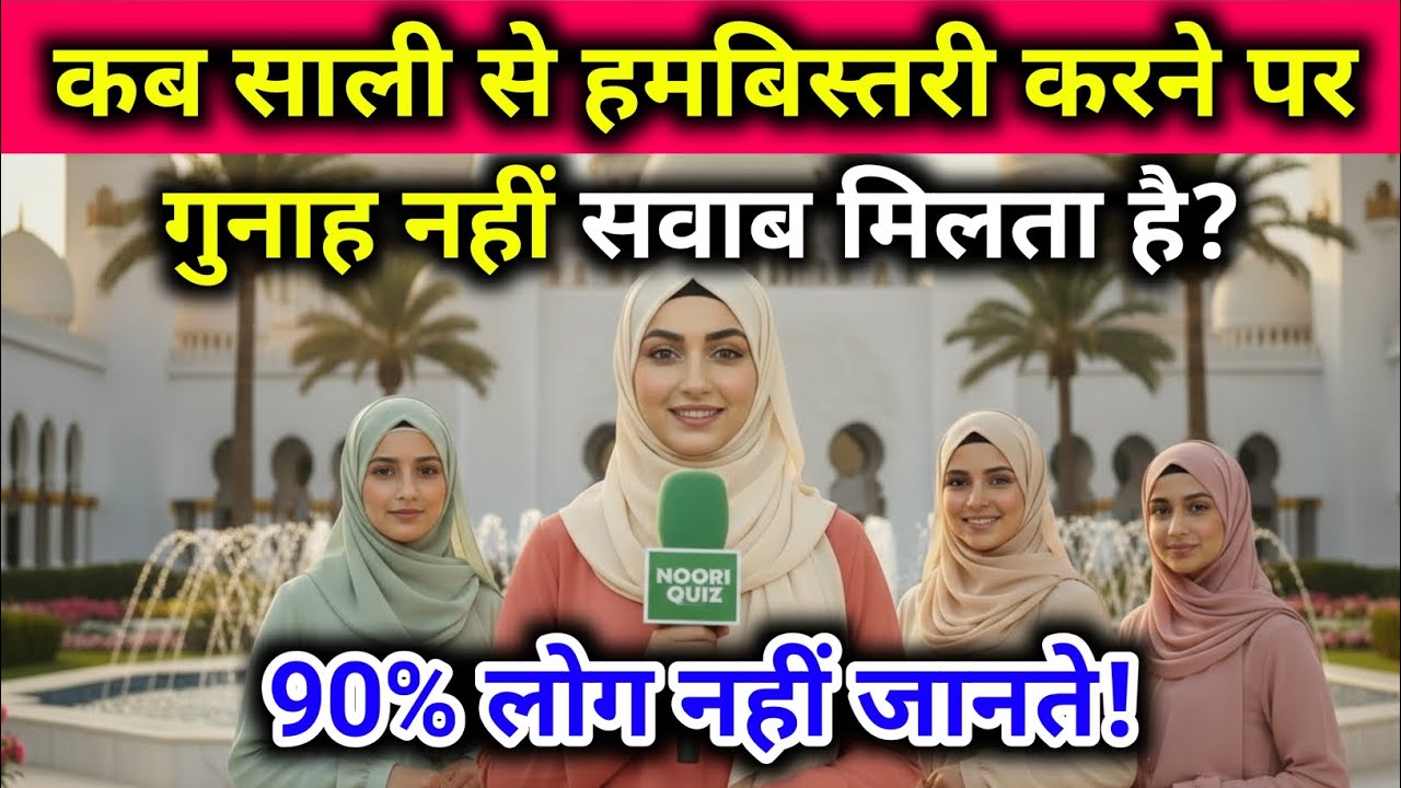 Amazing General Knowledge Sawal Jawab Urdu | Islamic Quiz | Question Answer Urdu | Common Sense Quiz