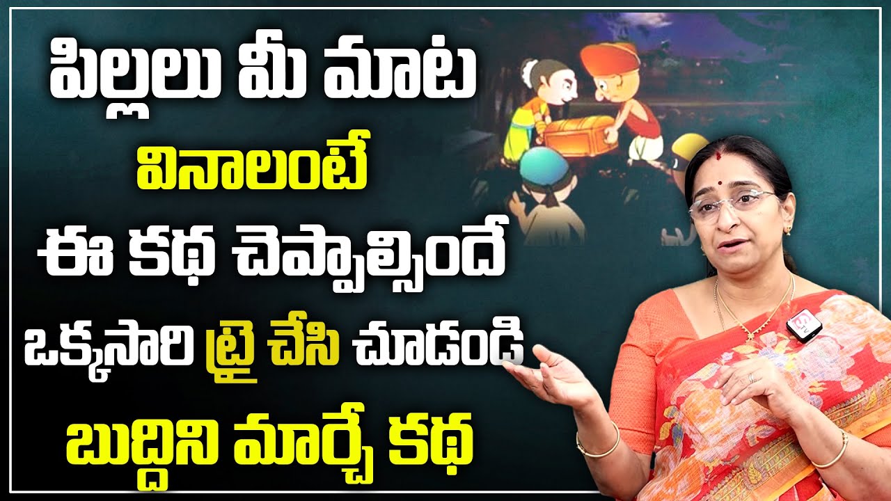 Ramaa Raavi - BedTime Stories || Best Moral Video || Ramaa Raavi || Kids Story || Sumantv Women