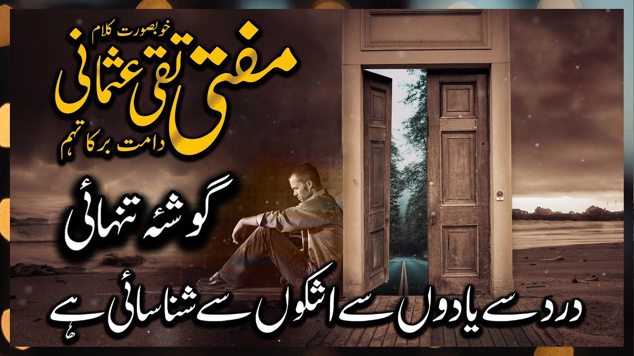 #Gosha #Tanhai #MuftiTaqiUsmaniHeart Touching Emotional Kalam By Mufti Taqi Usmani Sab -| hira media