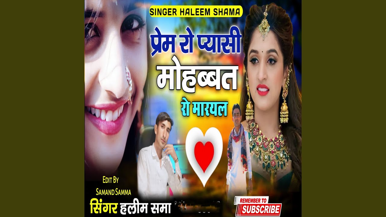 prem ro pyasi mohbt ro maryal