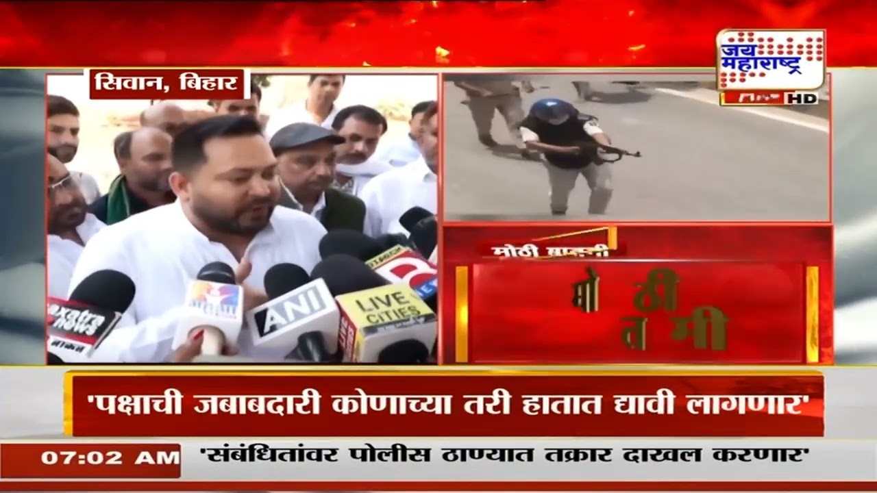 Bihar Crime :  बिहारमधील सिवान येथे विद्यार्थ्यांवर एके 47 मधून गोळीबार : Marathi News
