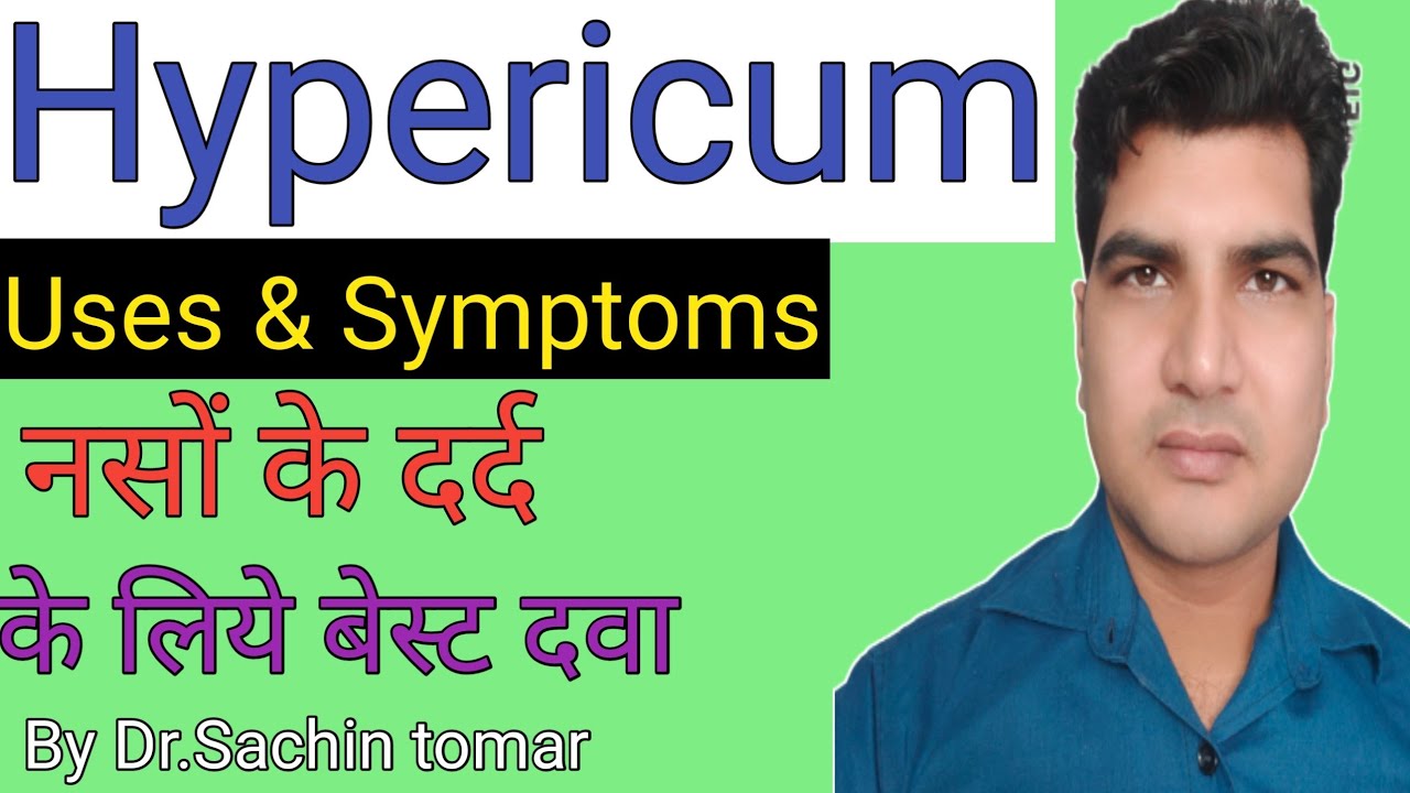Hypericum 30,200-Best homoeopathic medicine for nerve pain.ये दवाई लो  नसों के दर्द से मुक्ति पाओ ।।