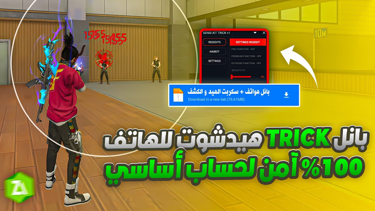 اقوى PANEL MOBILE ايم بوت 2026 🎯+ تطبيق الهاك VIP للهاتف +هيدشوت 100% بدون باند 🔥😱 سكربت فري فاير