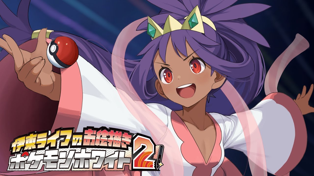 最終回！ありがとうポケモンホワイト２！！｜お絵描きポケモンホワイト part11#伊東ライフ