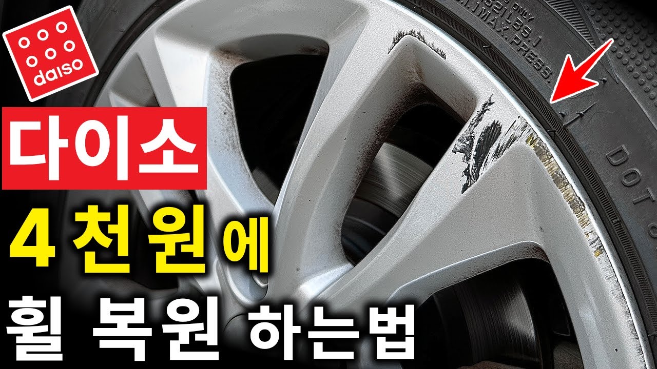 이 영상이 공개되면 휠 복원 업체 다 망합니다