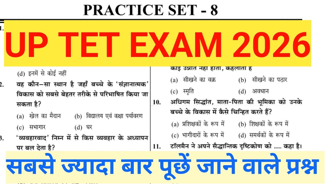 UP TET EXAM 2026🎯🎯 | 🔥CDP TOP-30 🔥UP TET QUICK REVISION CLASS #08