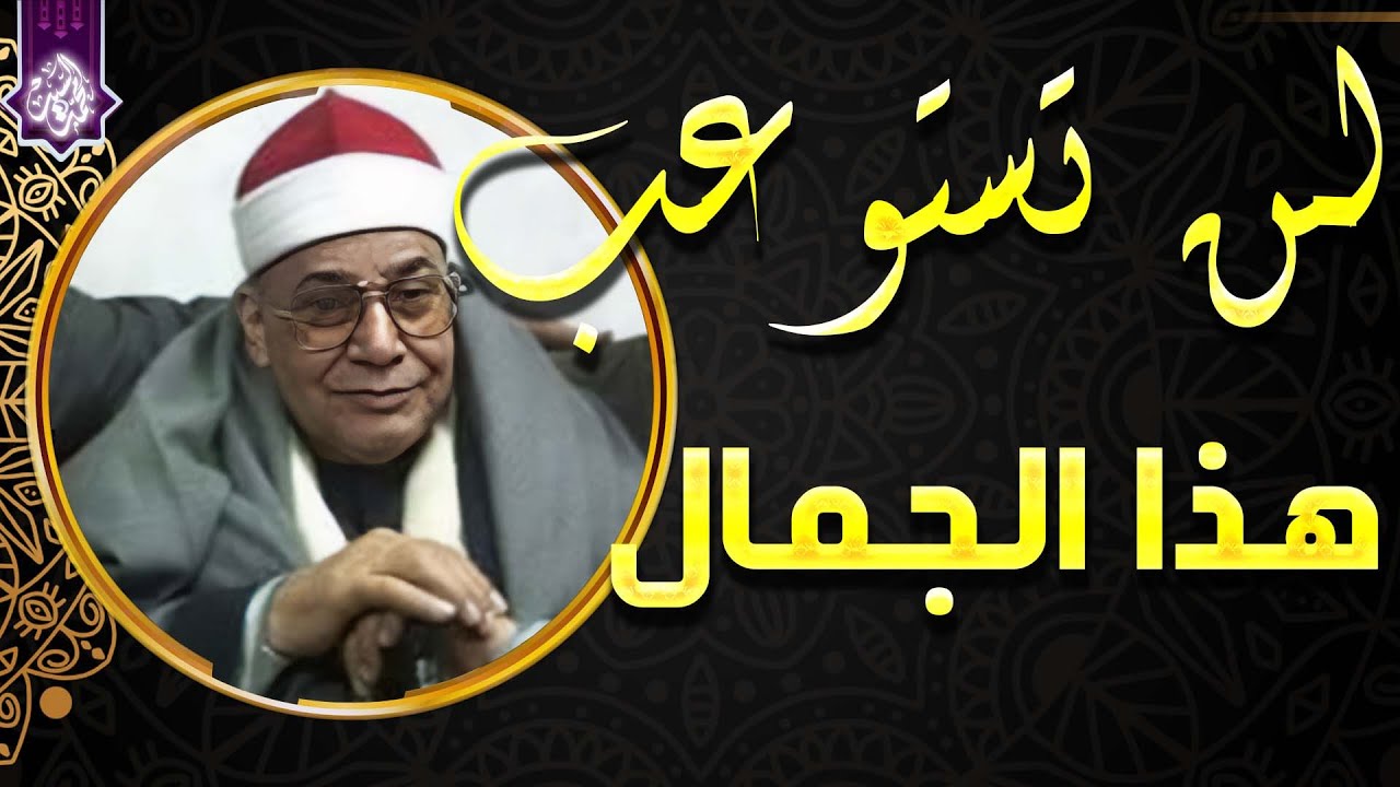 كنوز التلاوات الرهيبه✔️الشيخ محمود صديق المنشاوي✔️ تلاوة عظيمه فوق الوصق