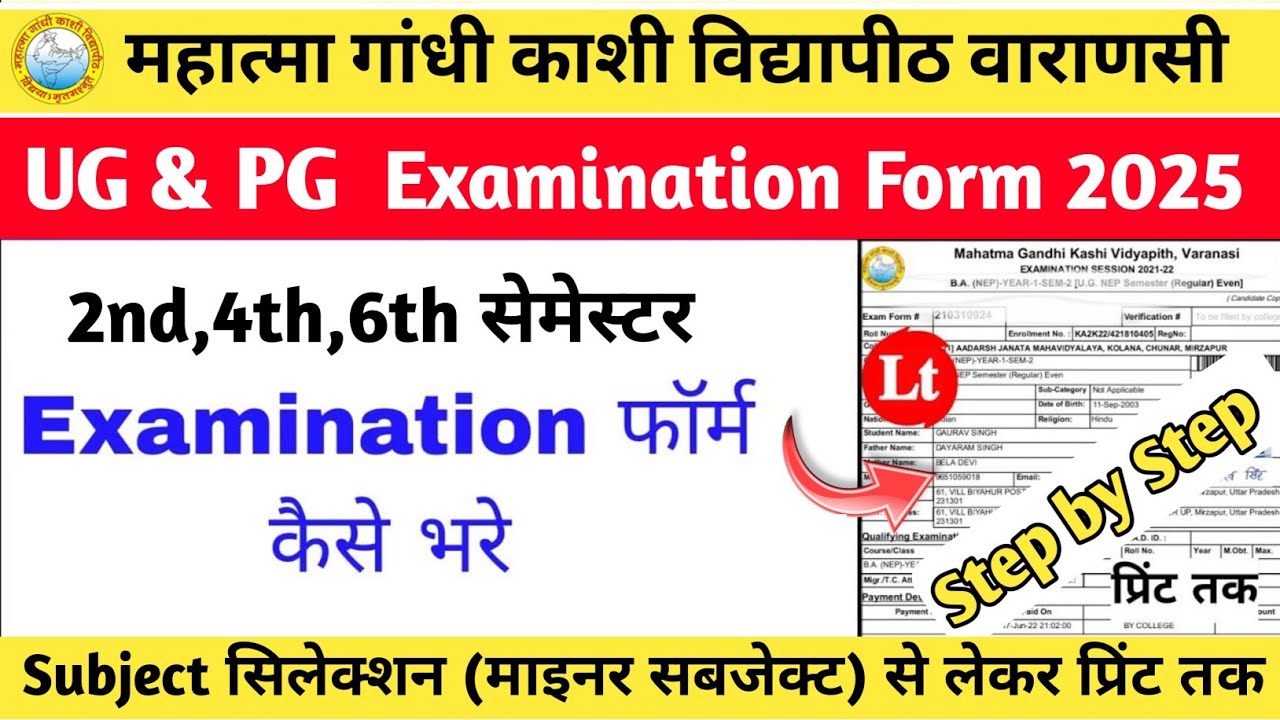 mgkvp examination form 2024-25 kaise bhare| mgkvp even semester exam form kaise bhare
