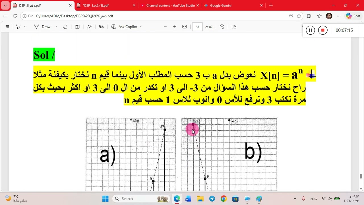 شرح المثال 11 عن الاشارات المتقطعة - DSP