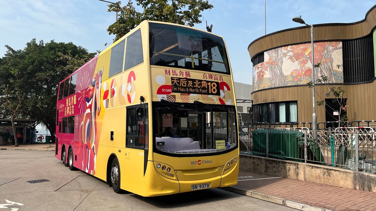 [ 財馬奔騰🐴 ] CTB 18 堅尼地城(卑路乍灣)往北角(健康中街) 原速行車片段