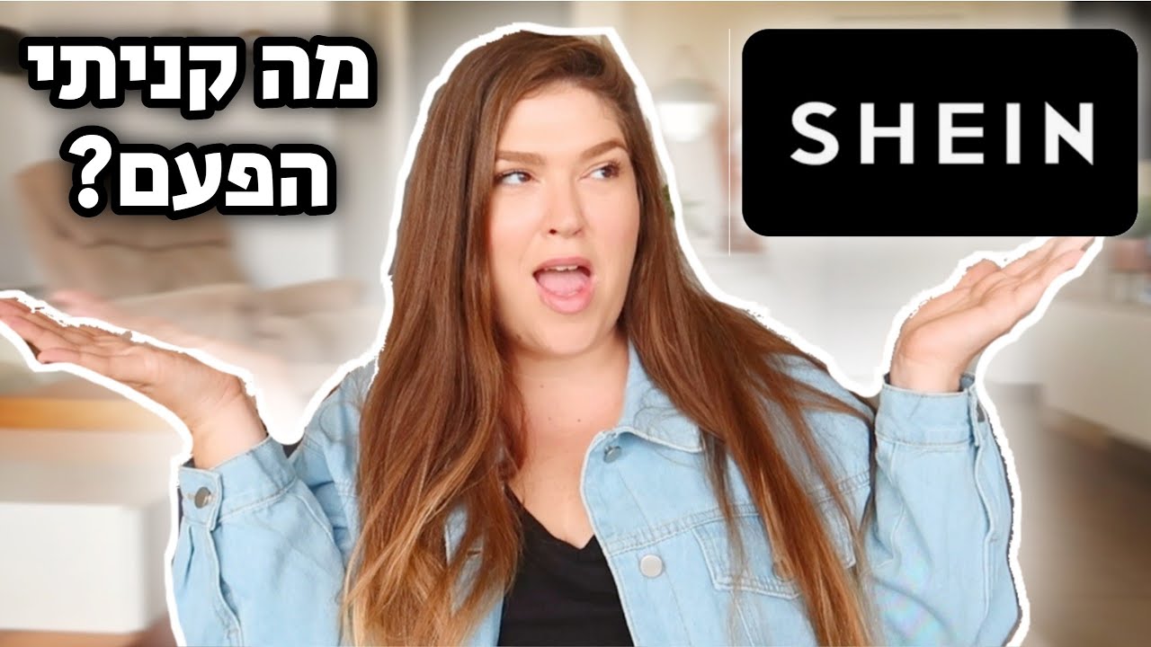 הול משיאין | פלוס סייז | מלא דברים לביתתת