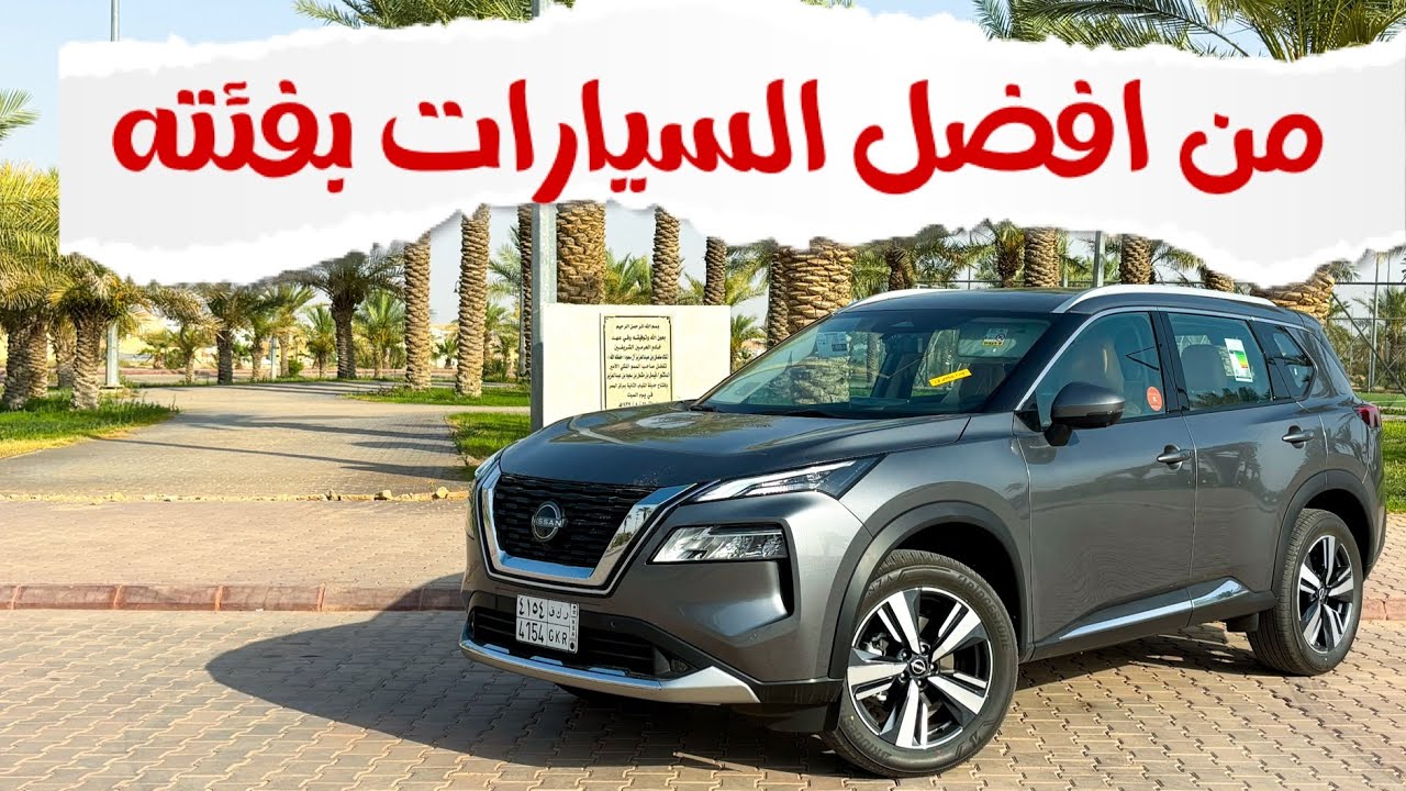 نيسان اكستريل 2024 فل كامل🚗