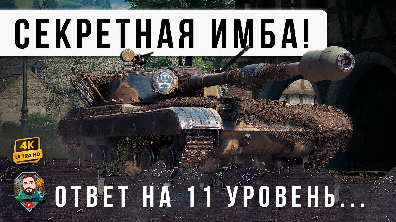ШОК! НОВАЯ СЕКРЕТНАЯ ИМБА, ОТВЕТ WOT НА ТАНКИ 11 УРОВНЯ! DBV-152