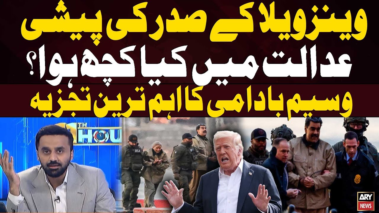 Venezuela&rsquo;s President Appears in Court: What Happened? Wasim Badami&rsquo;s Key Analysis