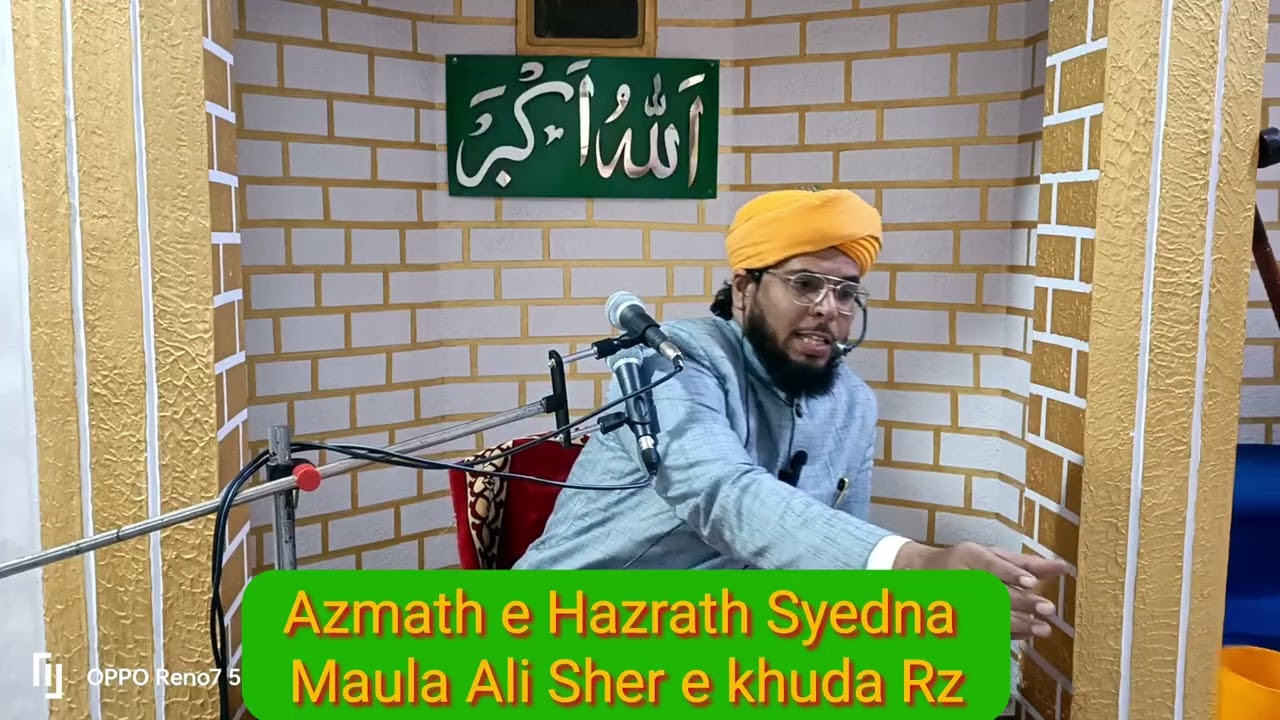 Azmath e Hazrath  Syedna Maula Ali Sher e khuda Rz bayan by Maulana Hafez Qazi Khaja Shah Hameed