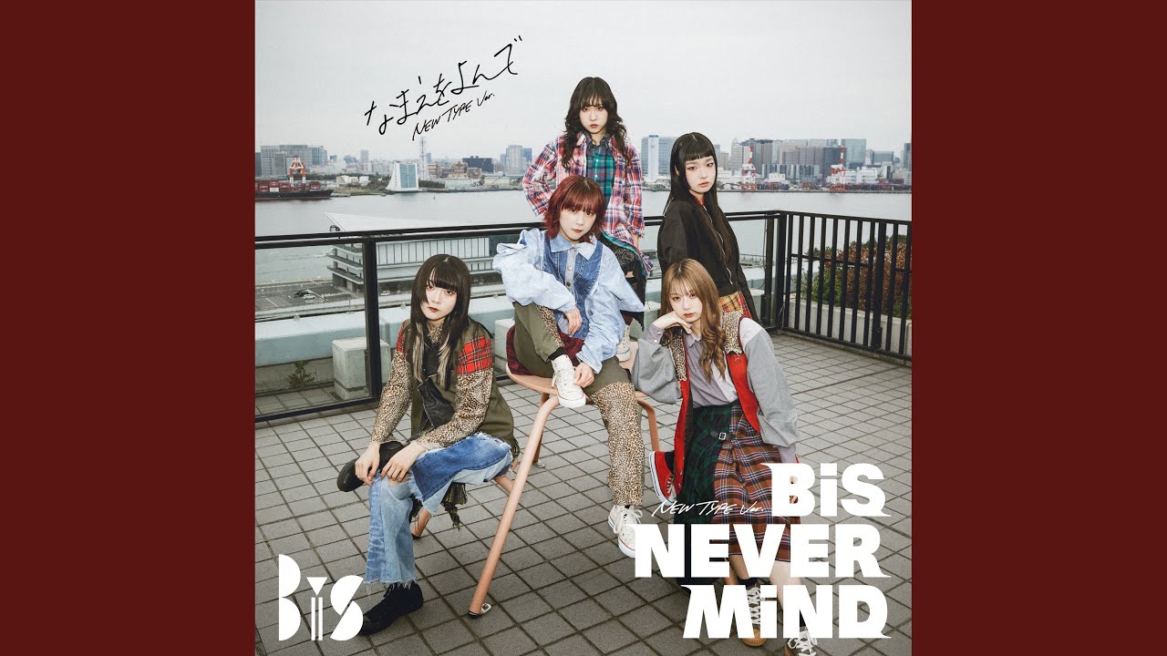 なまえをよんで (NEW TYPE Ver.)