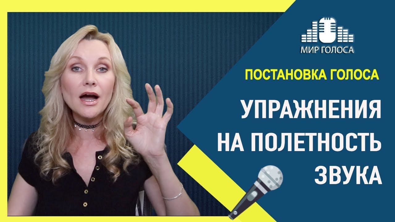 Академический вокал уроки #1 | Как развить полетность голоса | Как сделать голос звонким