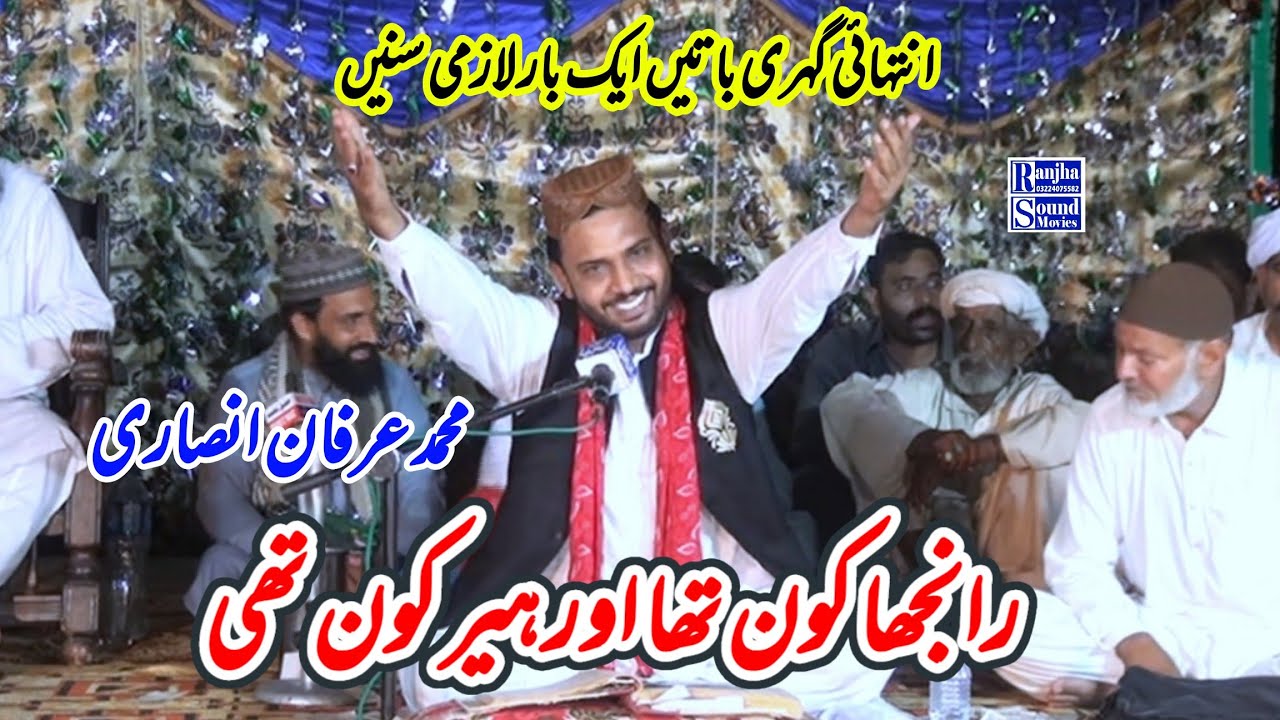 Muhammad Irfan Ansari 2022/Heer waris Shah/Beautiful kalam