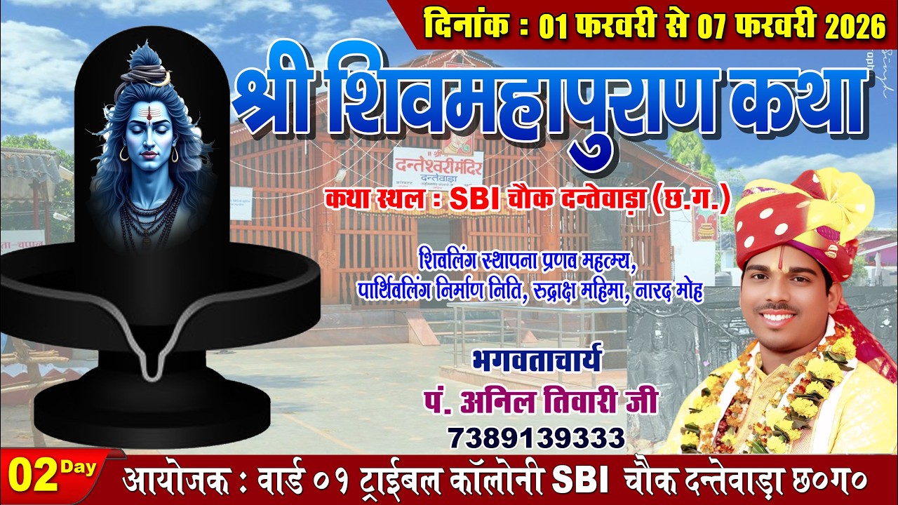 Dantewada🔴Day02  Pt Anil Tiwari Ji/ anil tiiwari/ narayanpur live