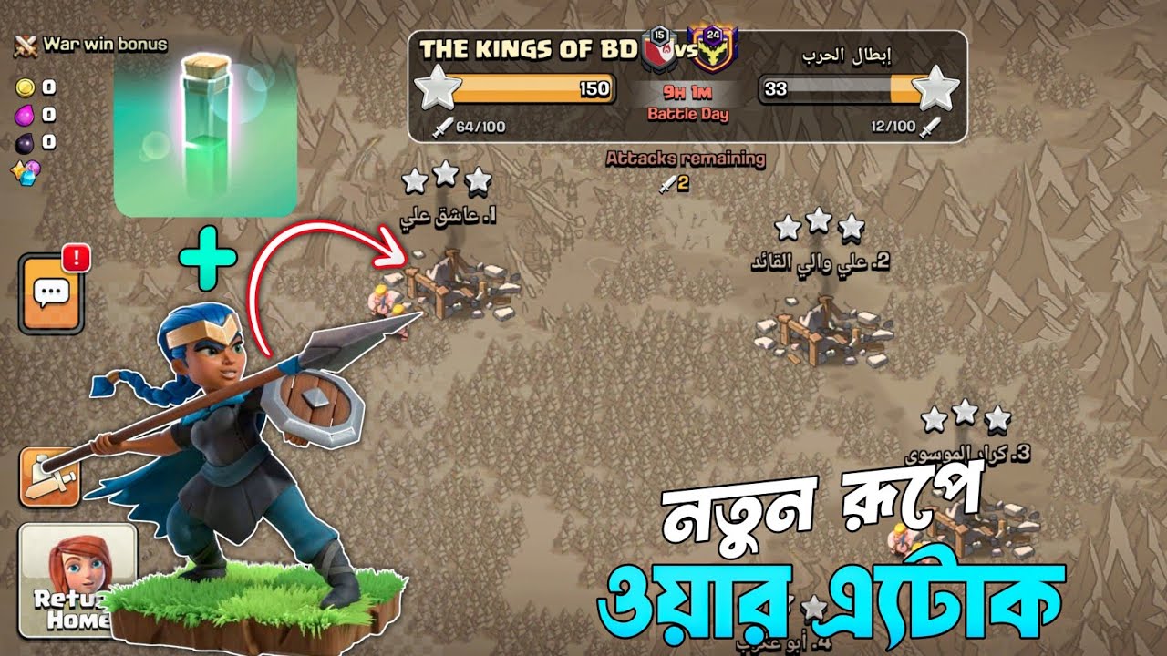 নতুন রূপে ওয়ার এ্যাটাক - Royal Champion Walk With his BOOT & INVISIBLE spell
