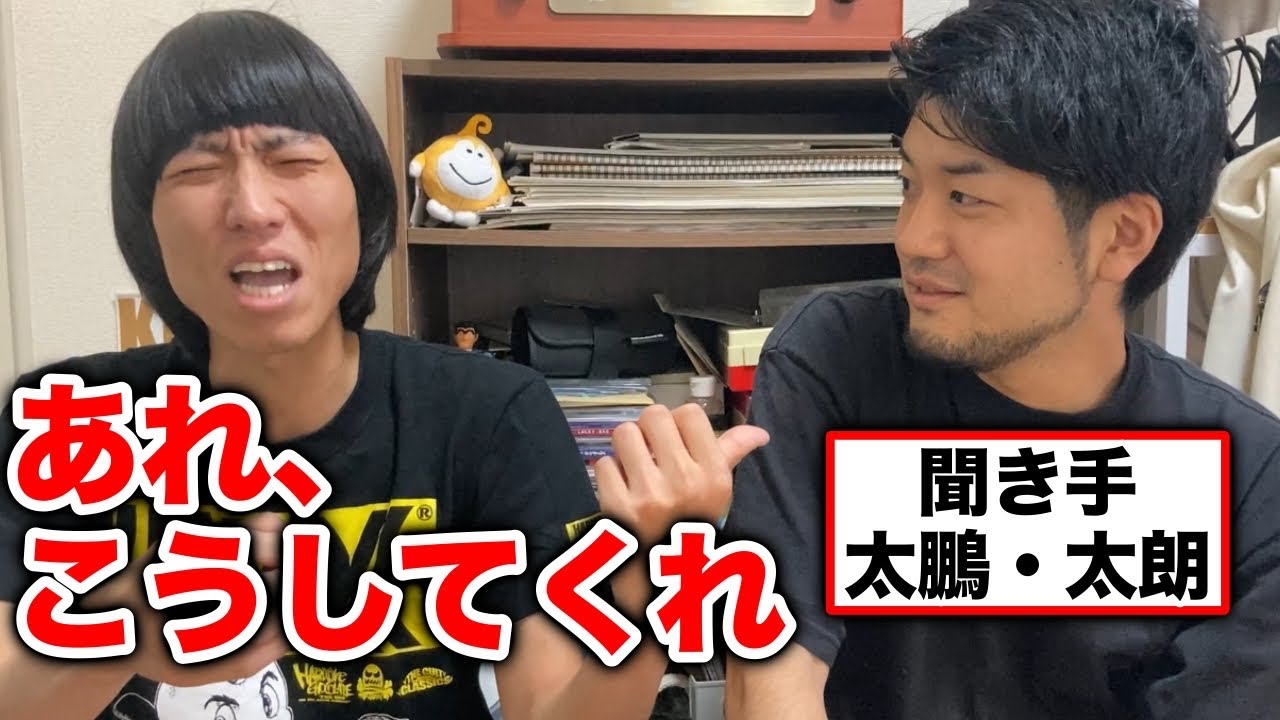 【提案】あれ、こうしてくれ 【聞き手：太鵬・太朗】