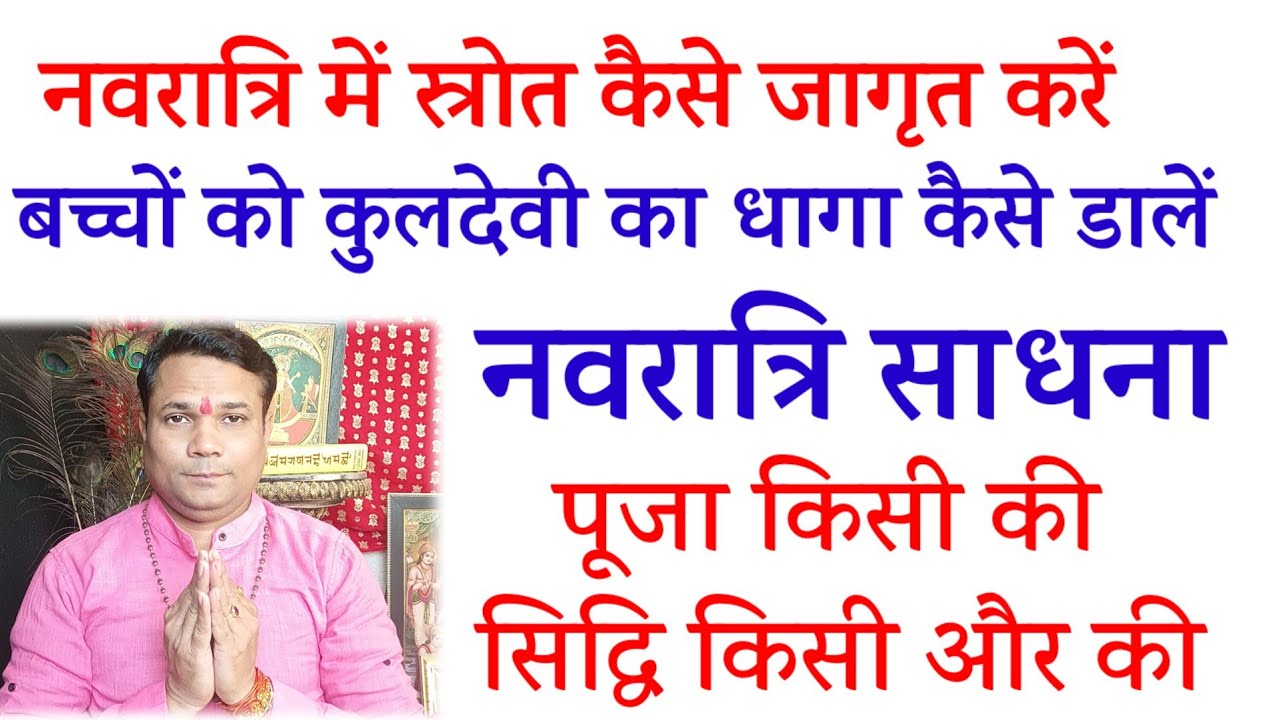 पूजा किसी और की और सिद्धि कोई और प्राप्त कैसे हो गई - मंत्र जाप साधना सिद्धि 